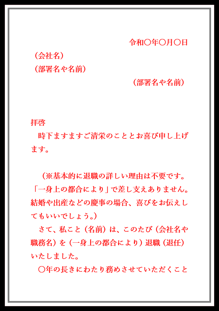 退任の挨拶「自治会・町内会・PTA」「役員・会長」の例文と書き方