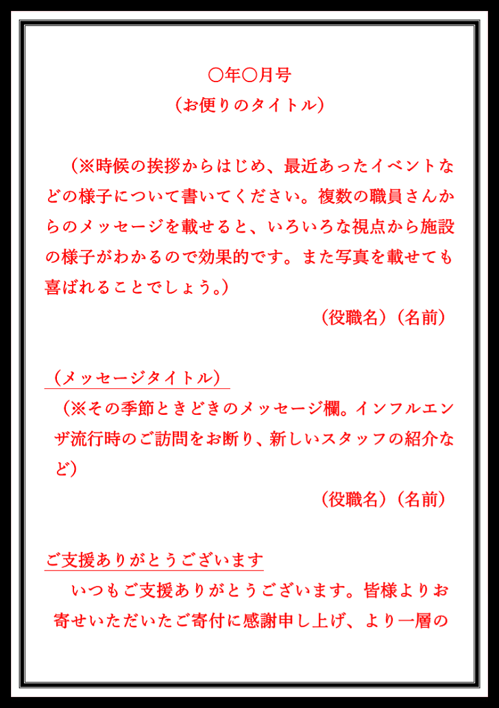 介護施設から家族への手紙「例文・文例」と書き出しと書き方