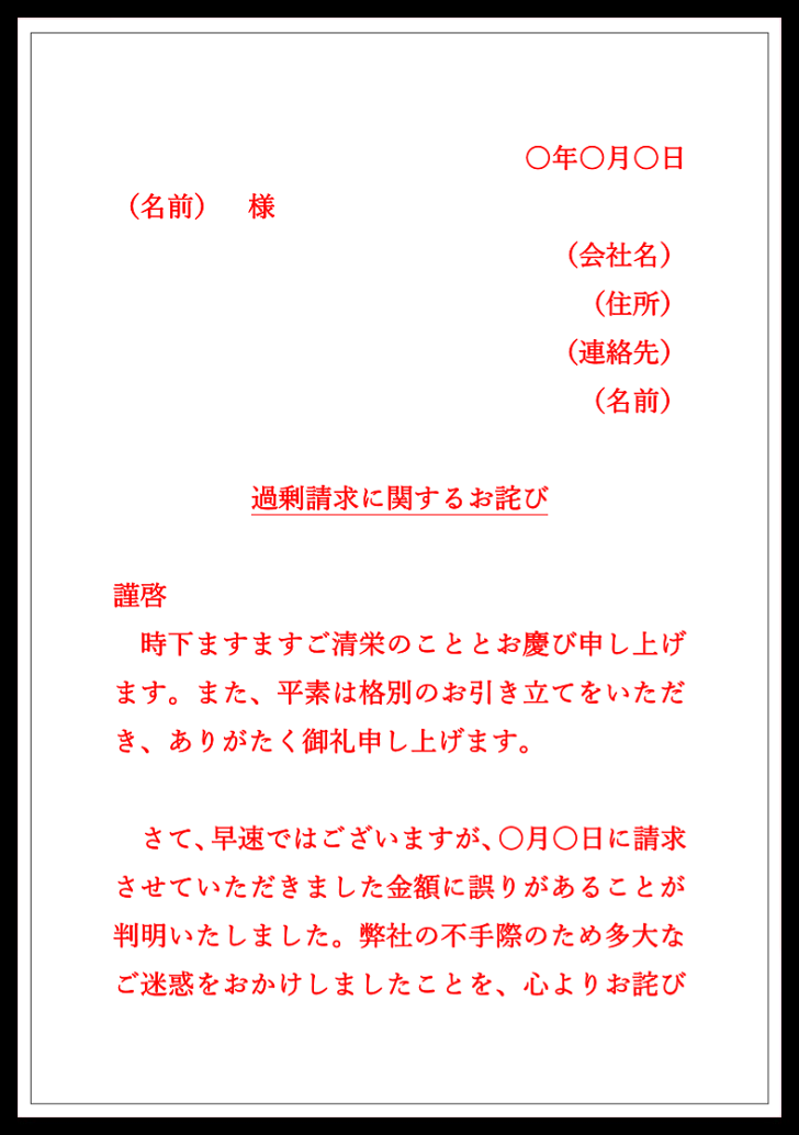 現金書留の返金時にビジネスで使える！添え状「送付状」