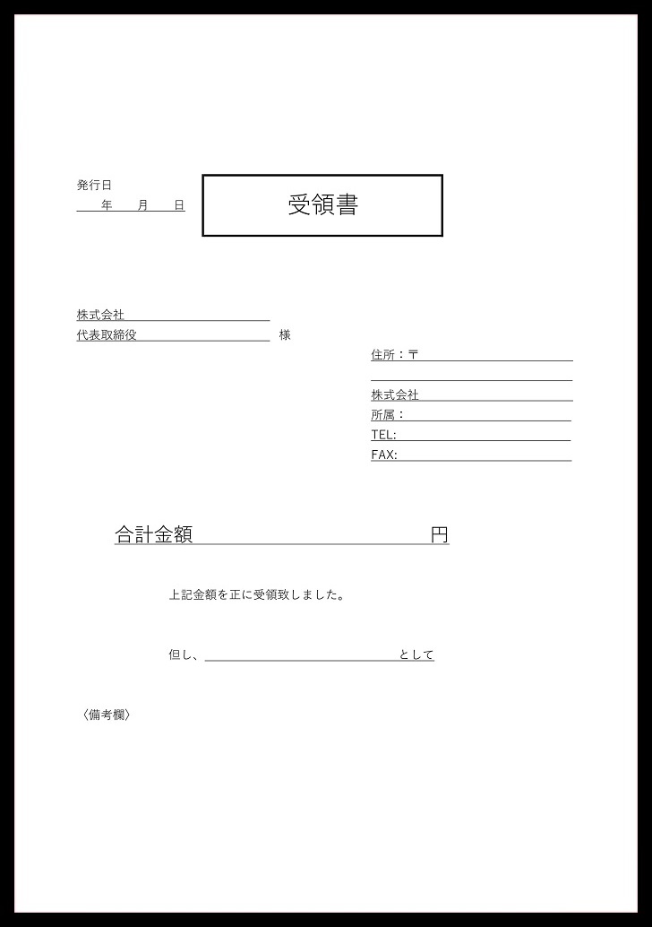 word・Excel・pdf・A4サイズの金銭受領書