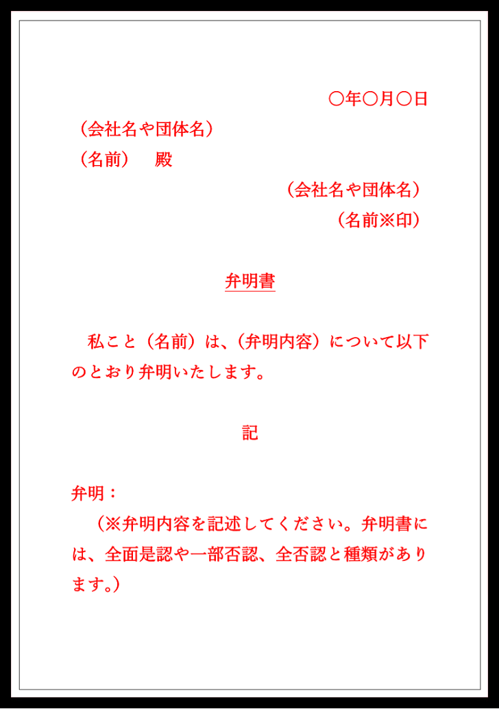 シンプルな駐車違反の弁明書の例文と書き方