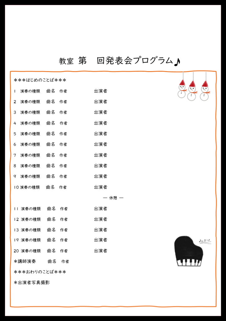 シンプルなピアノ発表会のプログラム張り紙・イラスト