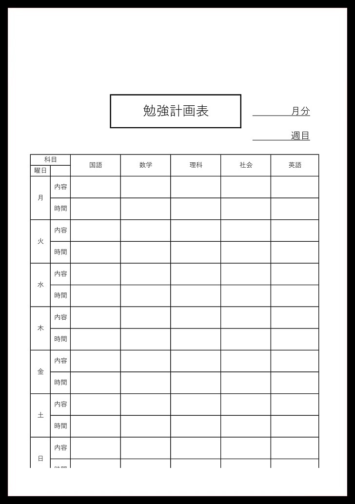 無料でダウンロード！シンプルな1週間用・勉強計画書