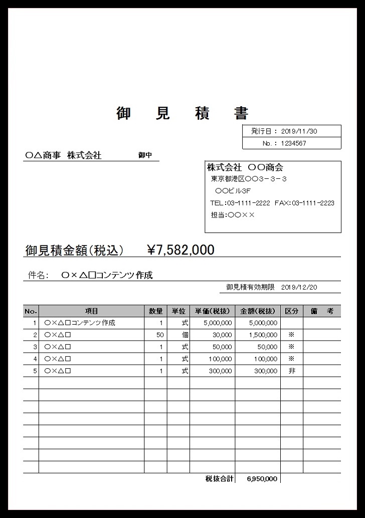 見積書＆納品書・消費税（複数税率）用のシンプル「pdf-Excel」