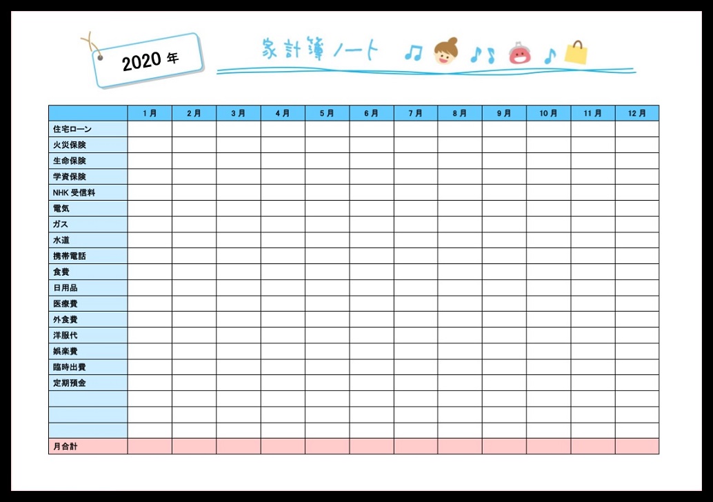 管理が簡単で手書き＆印刷＆エクセル！家計簿