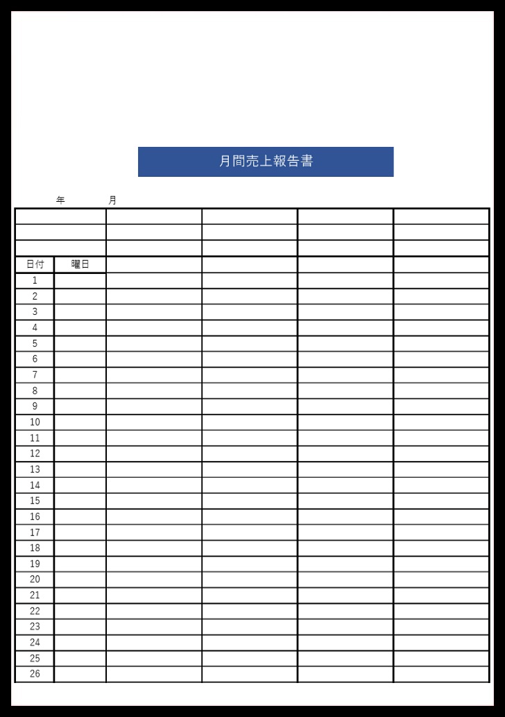 簡易的な資料提出に使える！売上報告書（エクセル・ワード）