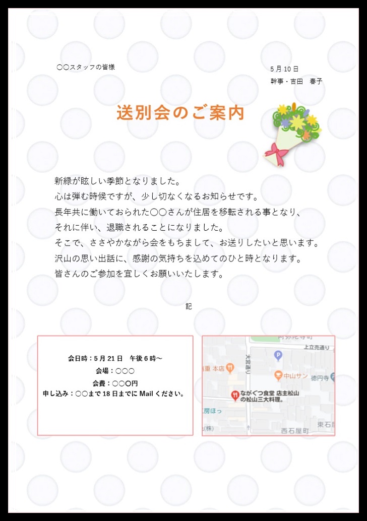 転職・移動に送る側の送別会の案内状「社内・社外・例文あり」