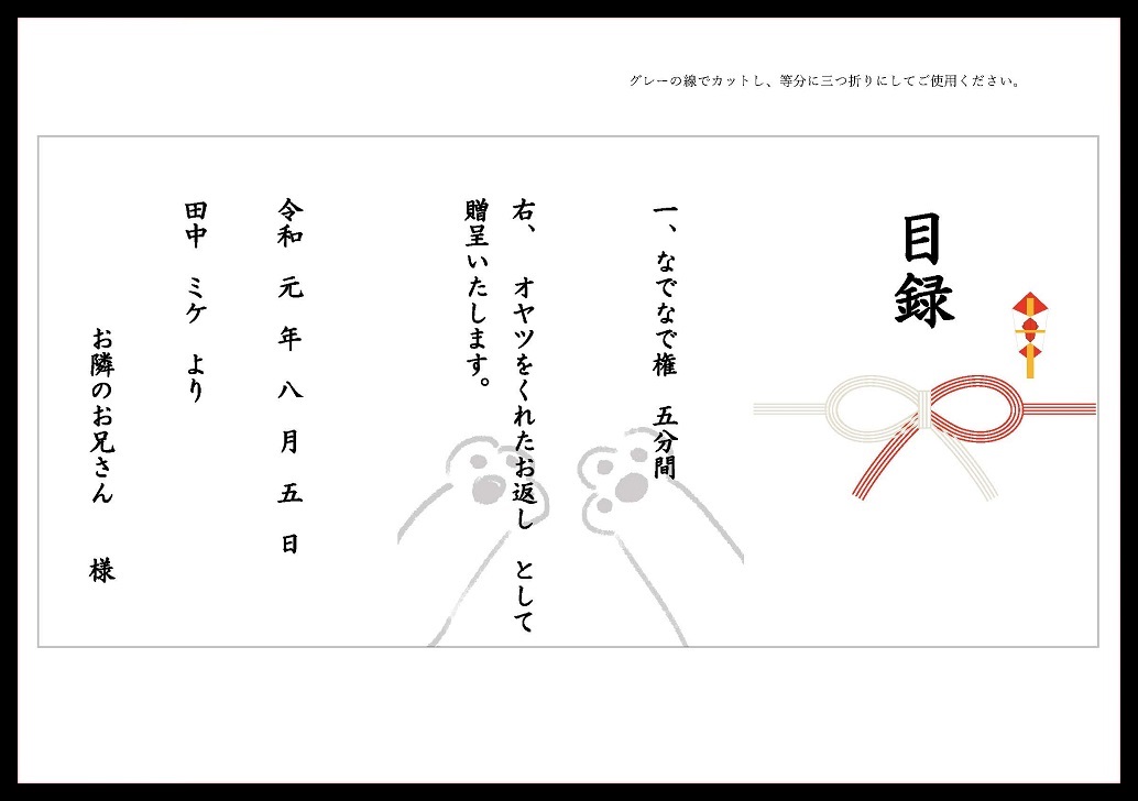 おしゃれな動物の目録フォーマット「のし紙風」「word-pdf-Excel」