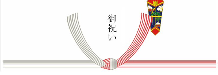 紅白の結び切りで作った水引のシンプル「のし紙」