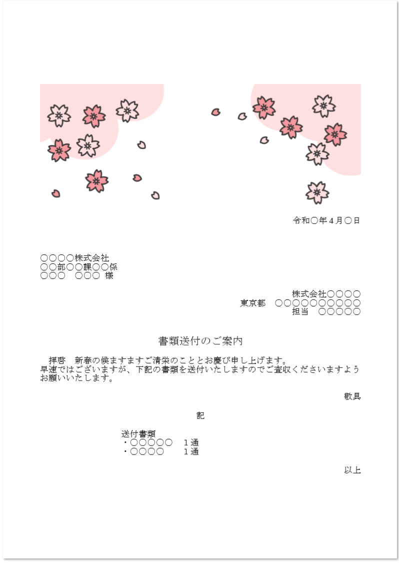 4月お花見「FAX・書類送付状」A4・手書き対応