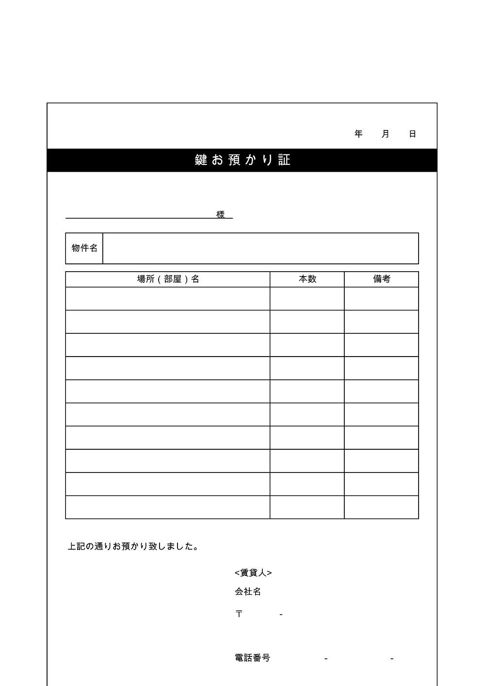 エクセル（Excel）で簡単に管理！鍵の預かり証