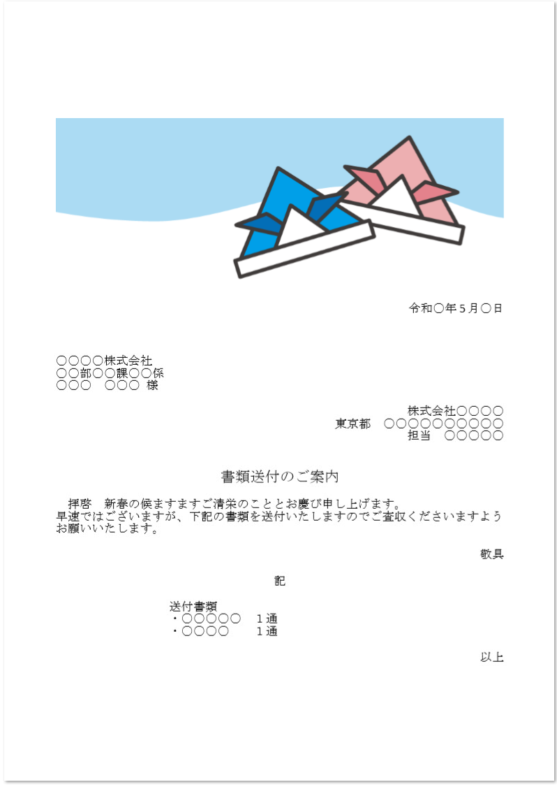 5月端午の節句「FAX・書類送付状」おしゃれ＆かわいい