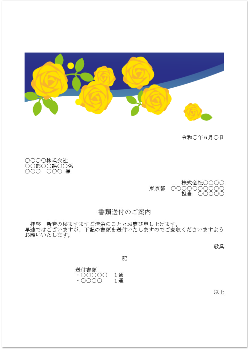 6月父の日「FAX・書類送付状」登録不要・なしで使える