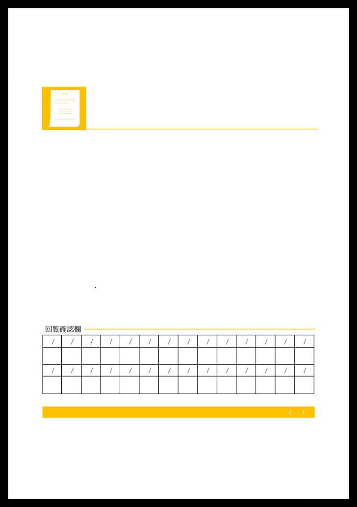 各種のお知らせや報告書類のご案内表として回覧板