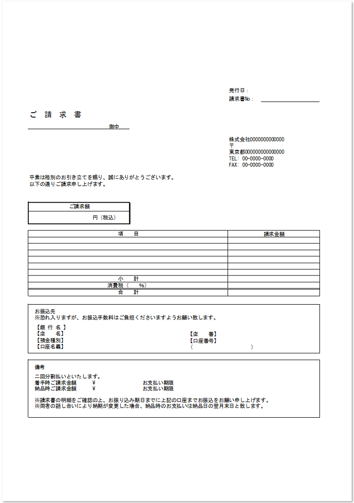 着手金「前金や分割払い」が発生する場合に使える！着手金請求書