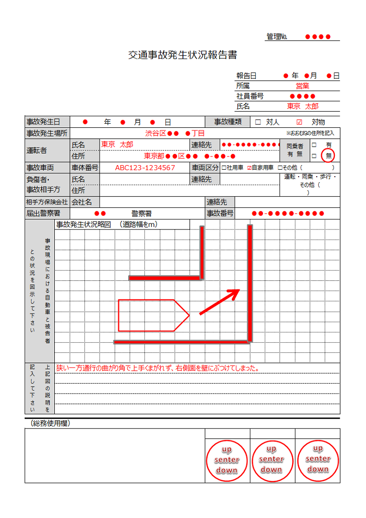 Excel・pdf・wordの交通事故発生状況報告書！書き方簡単記入例付き！