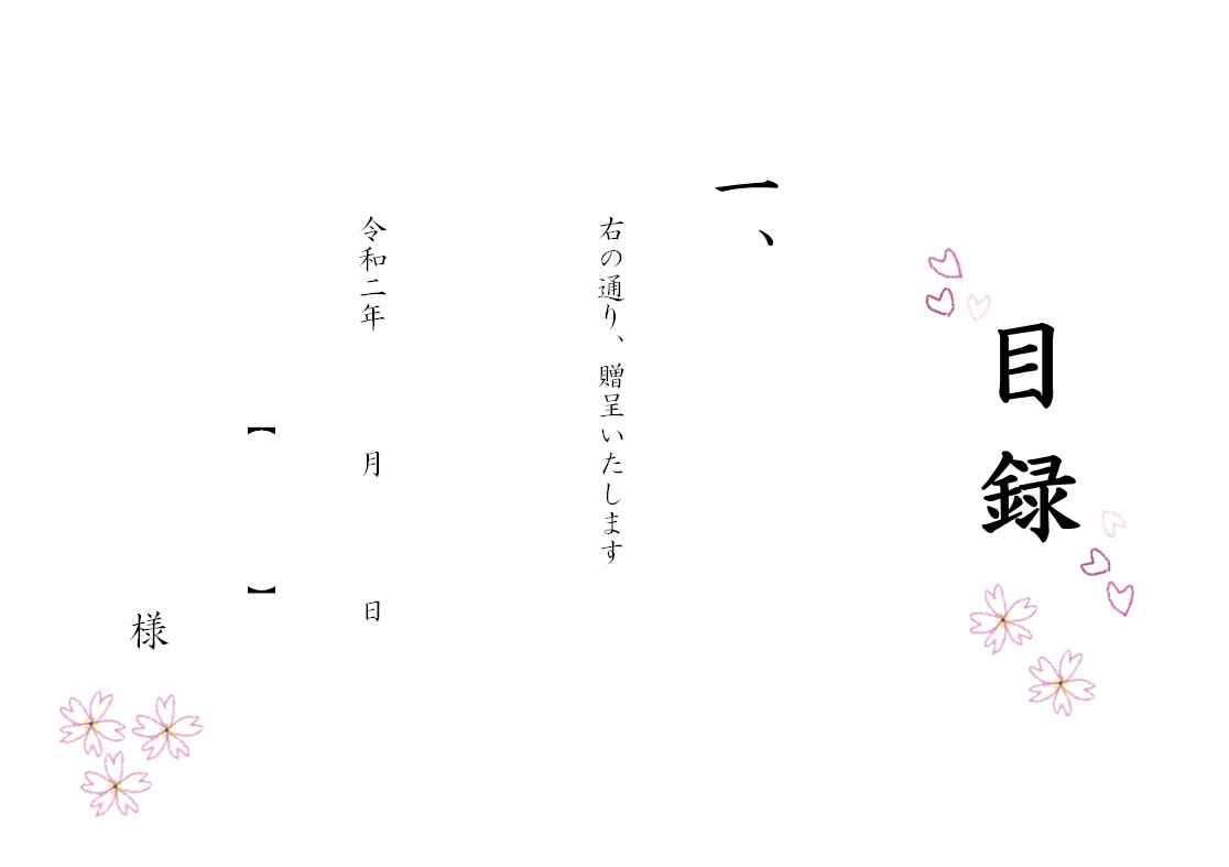 書き方・印刷が簡単なExcel・word・pdf・A4の目録