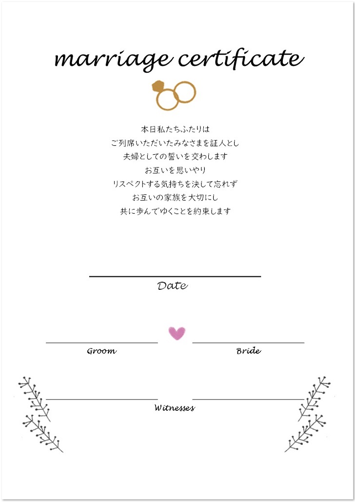 編集可能！立会人署名欄ありの結婚証明書