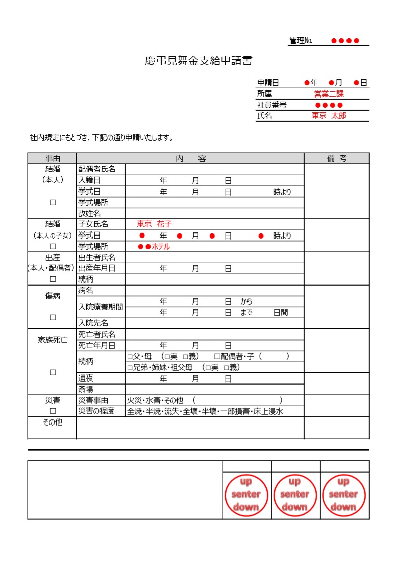 書き方が簡単！記入例月の慶弔見舞金規定「Excel・pdf・word」