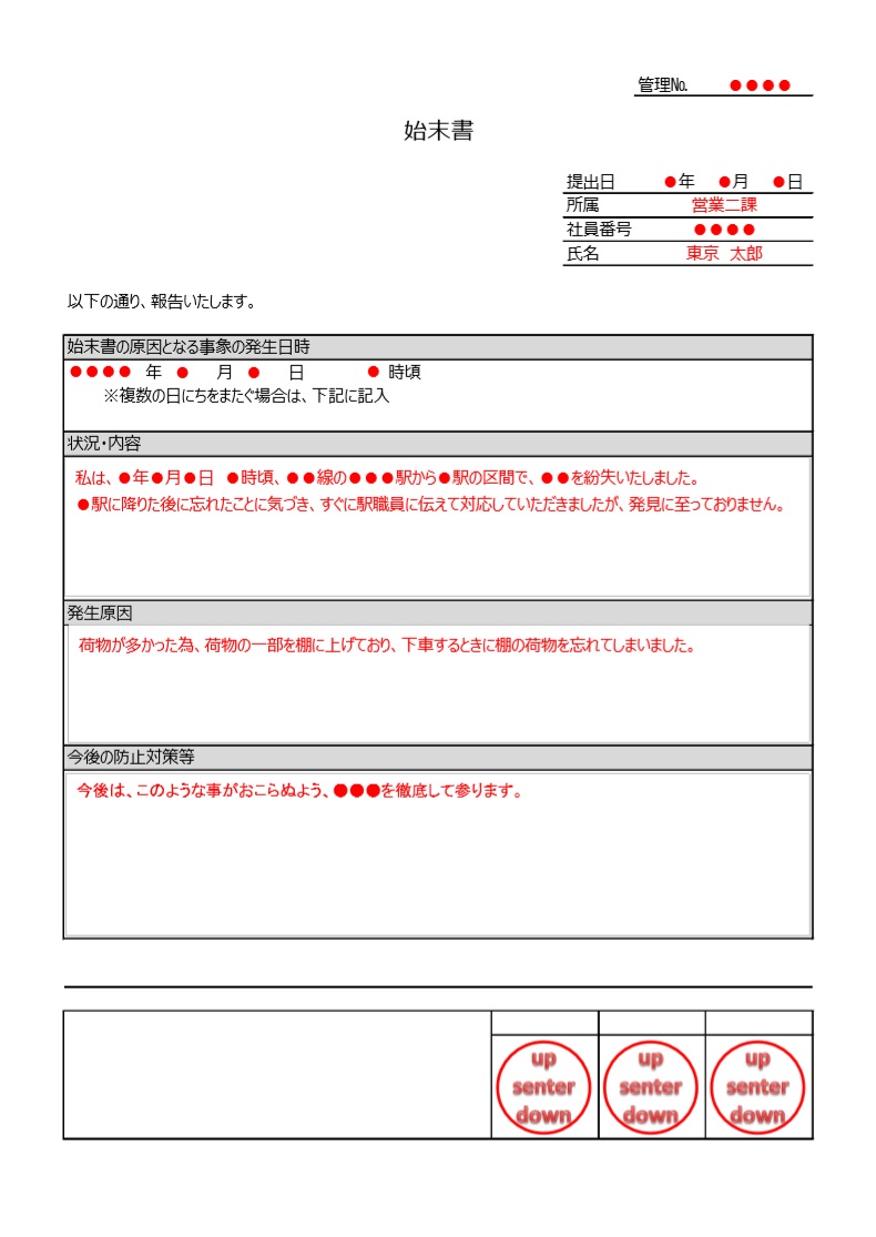 始末書「Excel・pdf・word」書き方が簡単なフォーマット