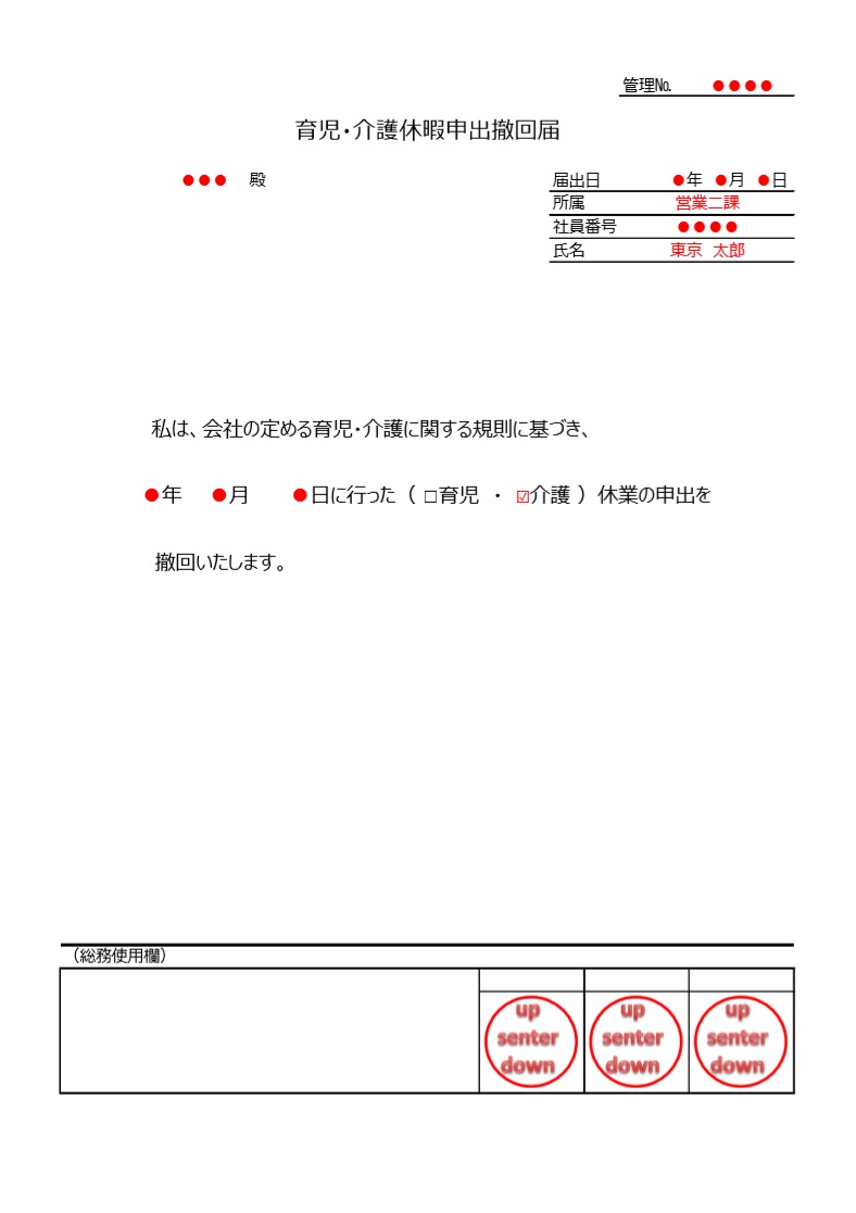 育児・介護休業申出撤回届「Excel/word/pdf」無料の書式