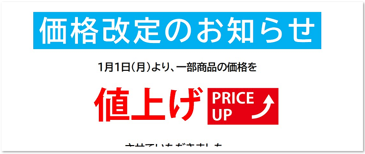 価格改定　値上げ　お願い　飲食店　張り紙　テンプレート　かわいい