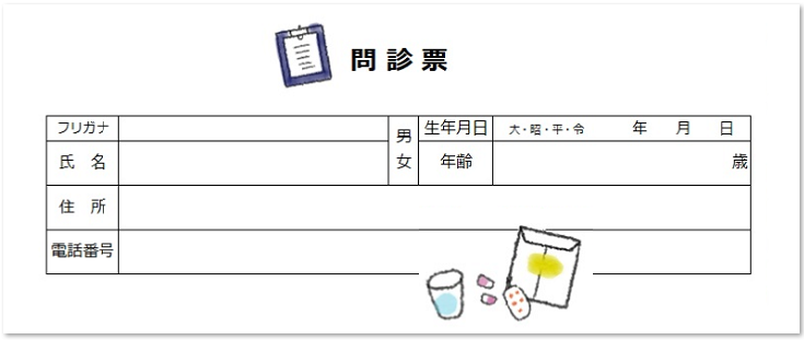 病院　医療機関　問診票　かわいい　おしゃれ　テンプレート