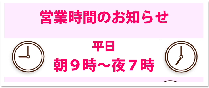 営業時間　お知らせ　張り紙　かわいい　POP　テンプレート