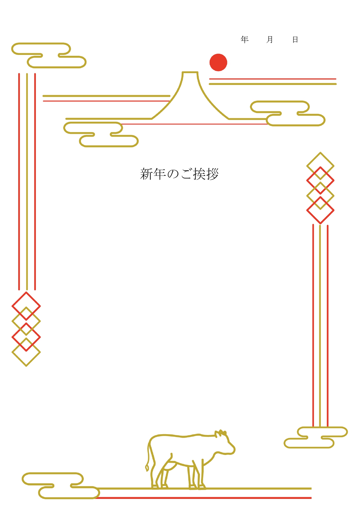 メール対応！ビジネスで使える新年の挨拶2021年のテンプレート